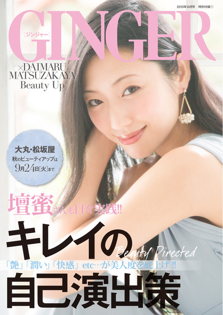 「GINGER」10月号の特別付録