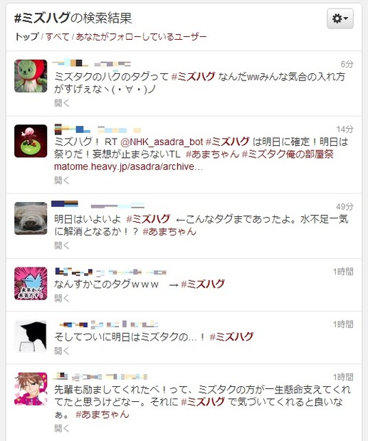 Twitter「#ミズハグ」