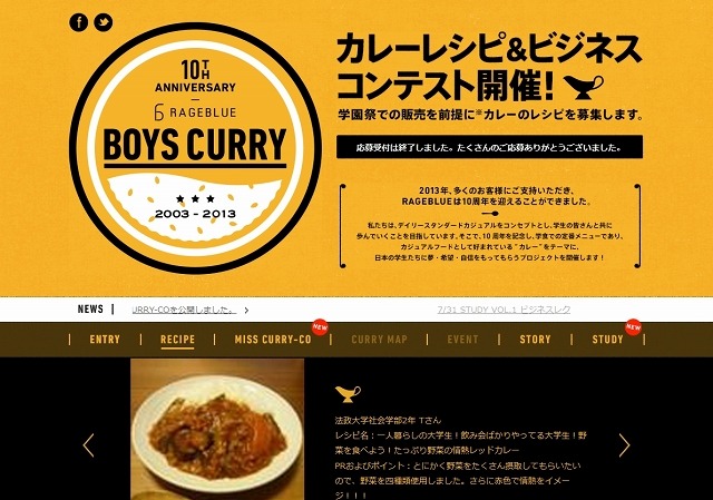 「RAGEBLUE BOYS CURRY」特設ページ