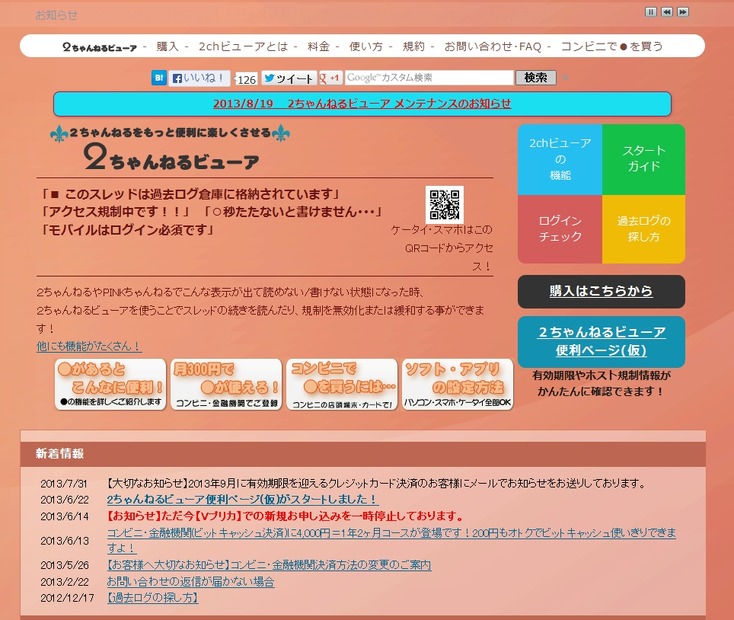 「２ちゃんねるビューア」トップページ（26日午後4時現在）