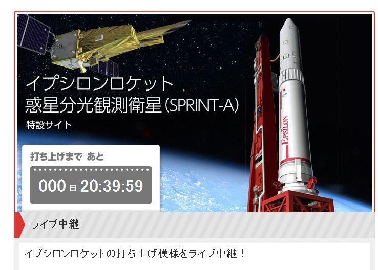 27日午後1時45分～2時30分に打ち上げられる新型ロケット「イプシロン」