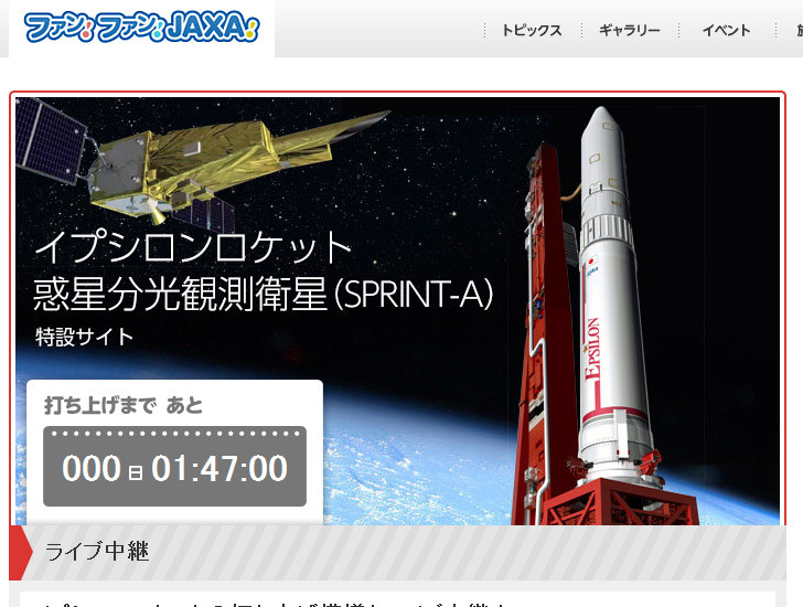 本日27日午後1時45分に鹿児島県・内之浦宇宙空間観測所から打ち上げられる新型ロケット「イプシロン」