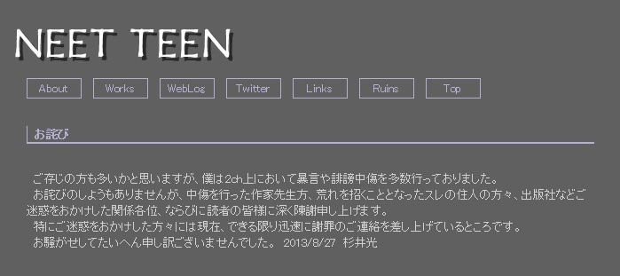 騒動について謝罪した杉井光氏