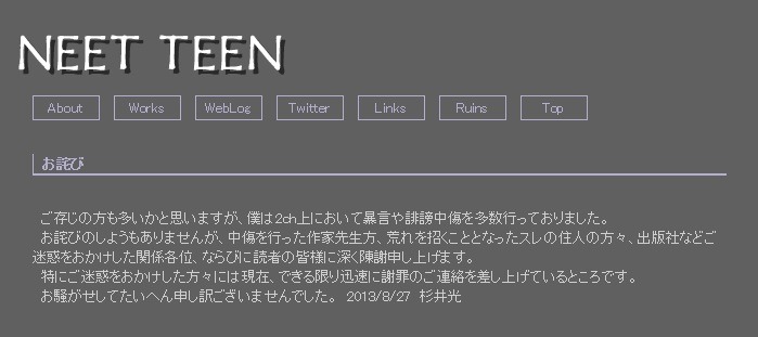 騒動について謝罪した杉井光氏