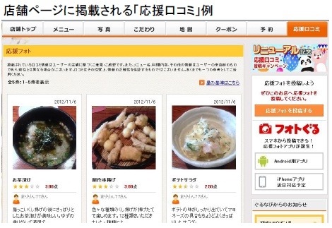 店舗ページに掲載される「応援口コミ」例