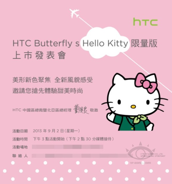 「HTC Butterfly S　Hello Kitty限定版」と書かれた案内状