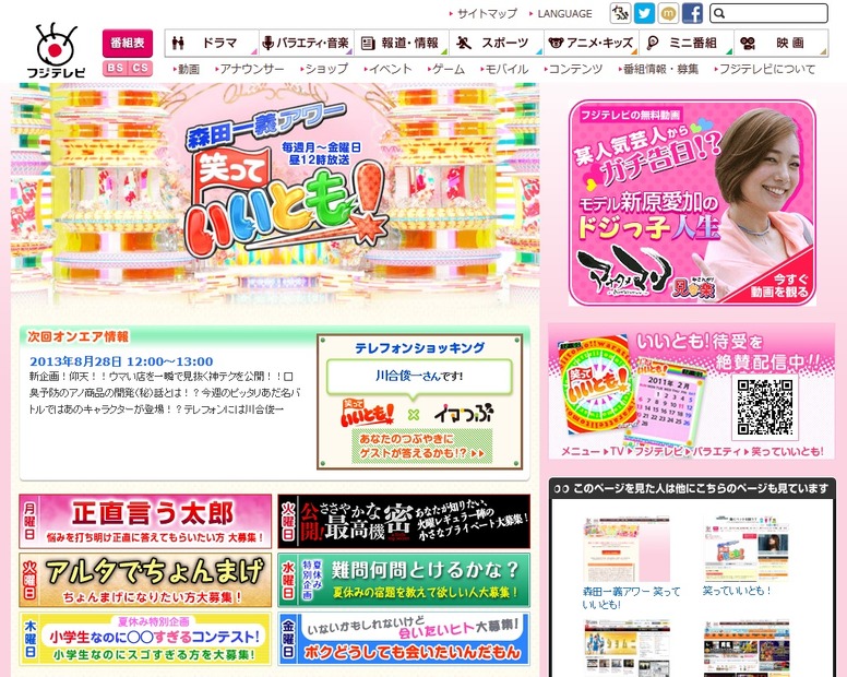 「笑っていいとも」公式サイト