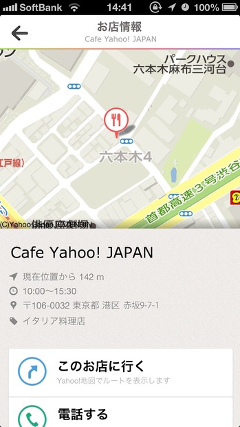 店舗の詳細情報画面