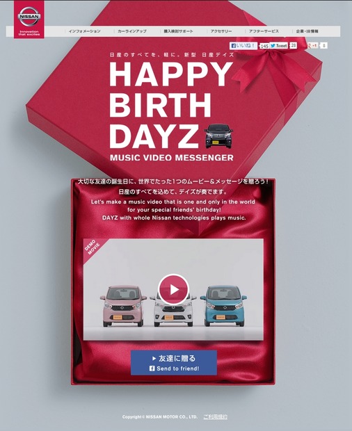 「日産：HAPPY BIRTH DAYZ」トップページ