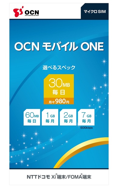「OCNモバイルONE」パッケージ