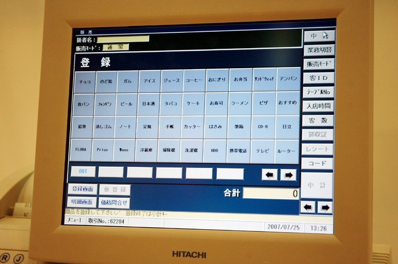 レジのメニュー画面
