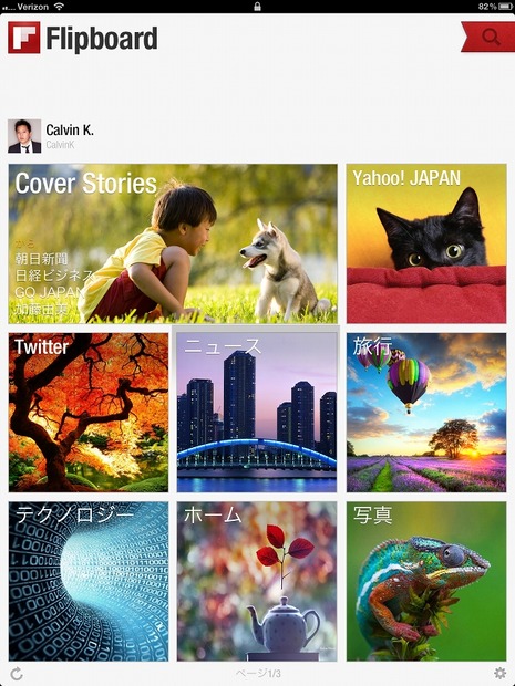 「Flipboard」トップ画面