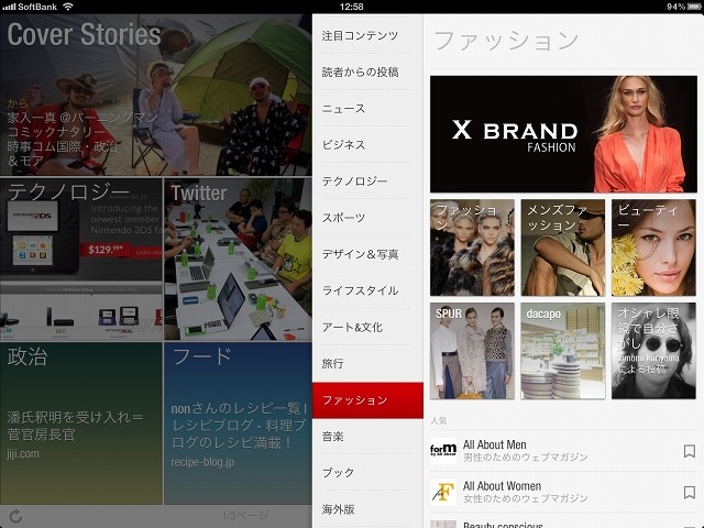 「Flipboard」カテゴリ画面