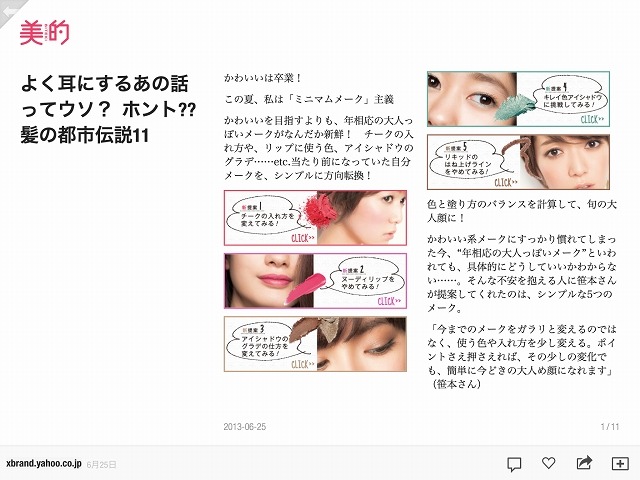 「Flipboard」コンテンツの詳細ページ