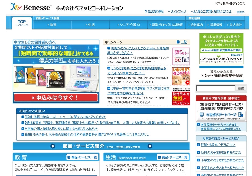 ベネッセコーポレーション サイト