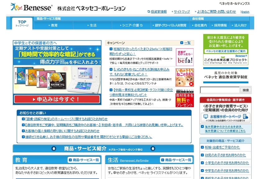 ベネッセコーポレーション サイト