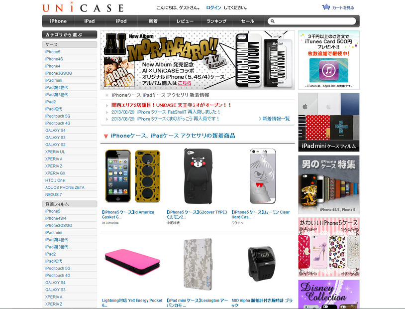 UNiCASE ホームページ