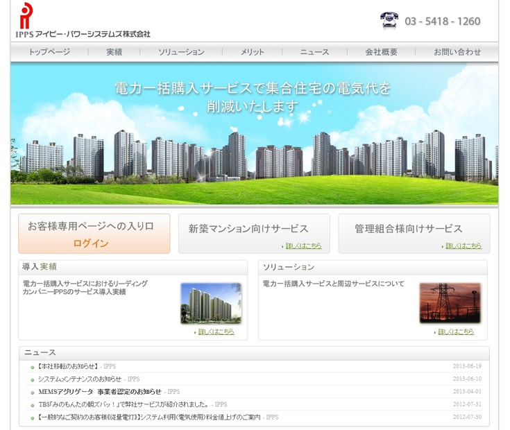 「アイピー・パワーシステムズ」サイト