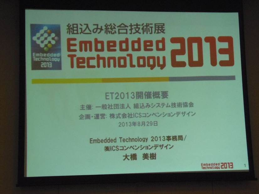 今年の展示会では2万4000人の来場者を見込んでいるという