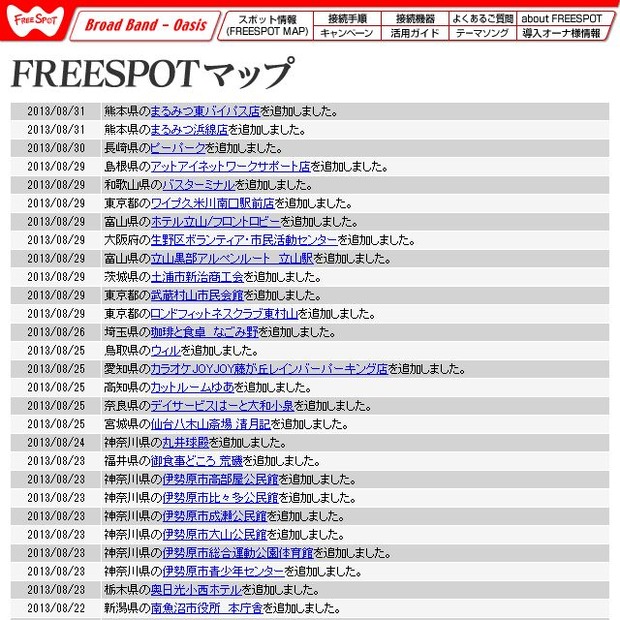 FREESPOT追加情報