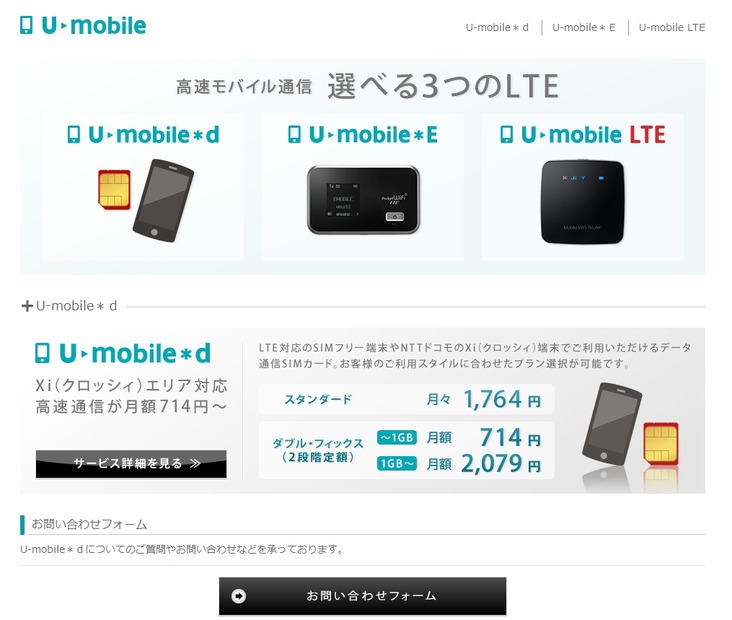 「ユーモバイル」サイト
