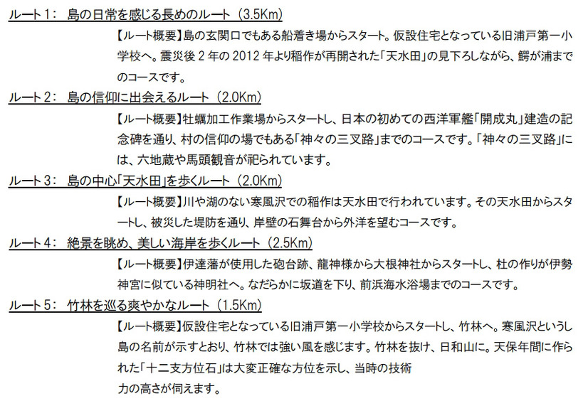 5つのウォーキングコースの詳細