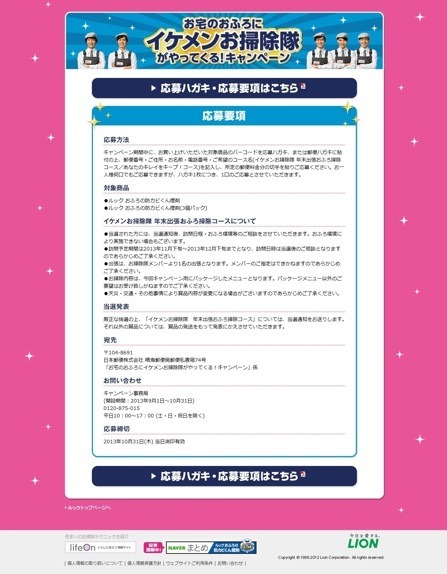 お宅のおふろにイケメンお掃除隊がやってくる！キャンペーン