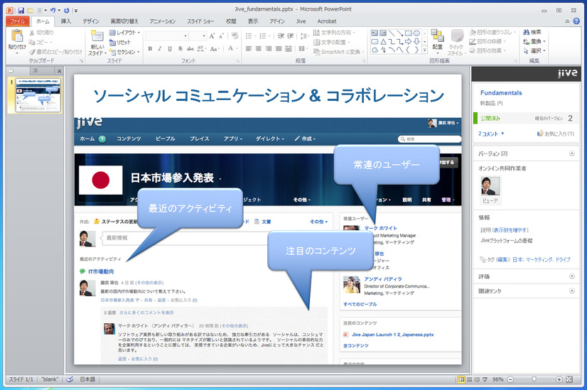 Microsoft Officeインテグレーションの一例