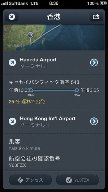 フライトの情報や、空港のターミナル情報を表示