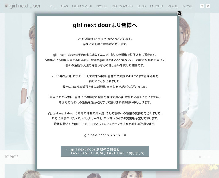 公式サイトで解散を発表