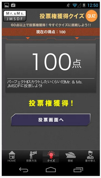 海上自衛隊、「ミスター・ミス海自」を選ぶスマホアプリを公開