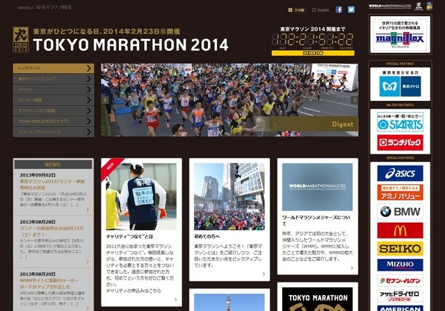 「東京マラソン2014」のサイト