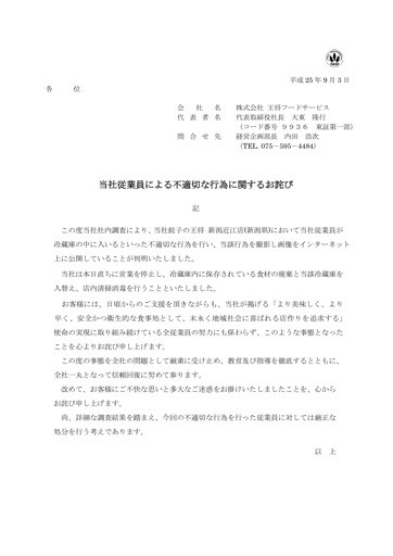 「餃子の王将」が謝罪……従業員と客のW不祥事