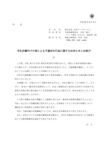 「餃子の王将」が謝罪……従業員と客のW不祥事