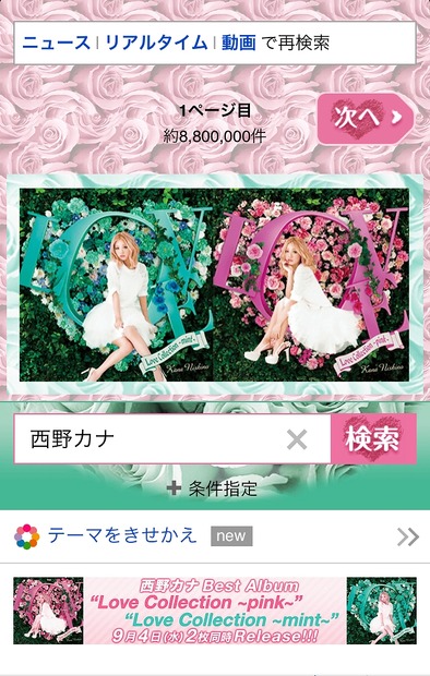 「西野カナ」デザイン