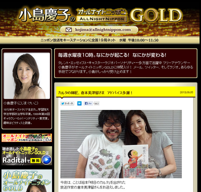 ニッポン放送「小島慶子のオールナイトニッポンGOLD」公式サイト