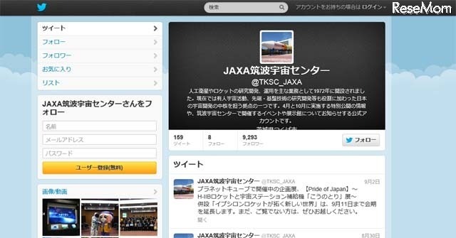 JAXAのツイッター