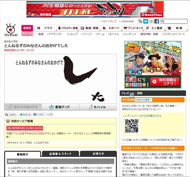 「とんねるずのみなさんのおかげでした」番組公式サイト