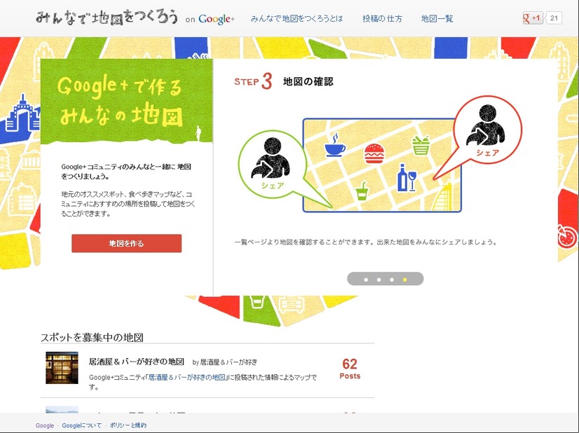 「みんなで地図をつくろう」トップページ