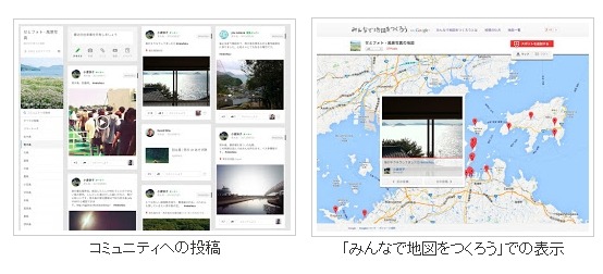 左：コミュニティへの投稿、右：「みんなで地図をつくろう」での表示