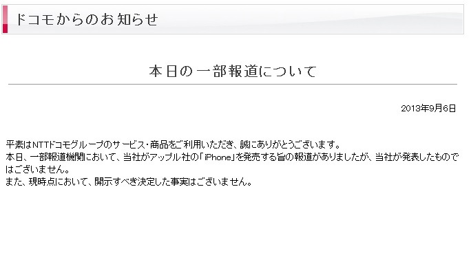 NTTドコモが発表したコメント