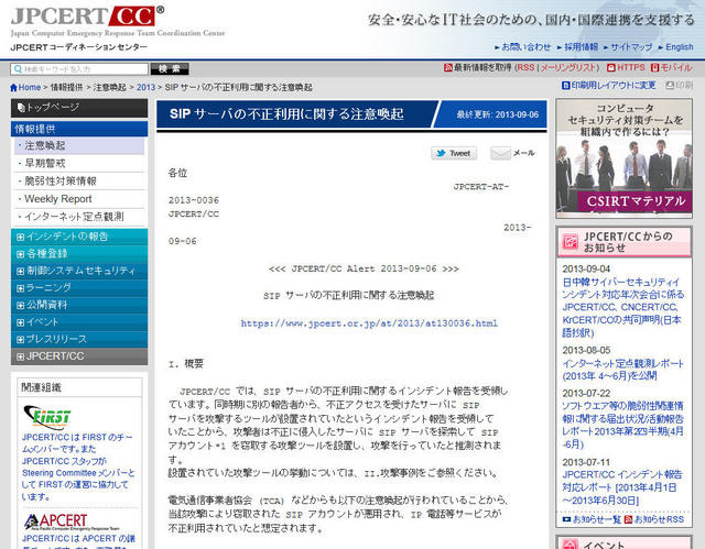 JPCERT/CCによる発表