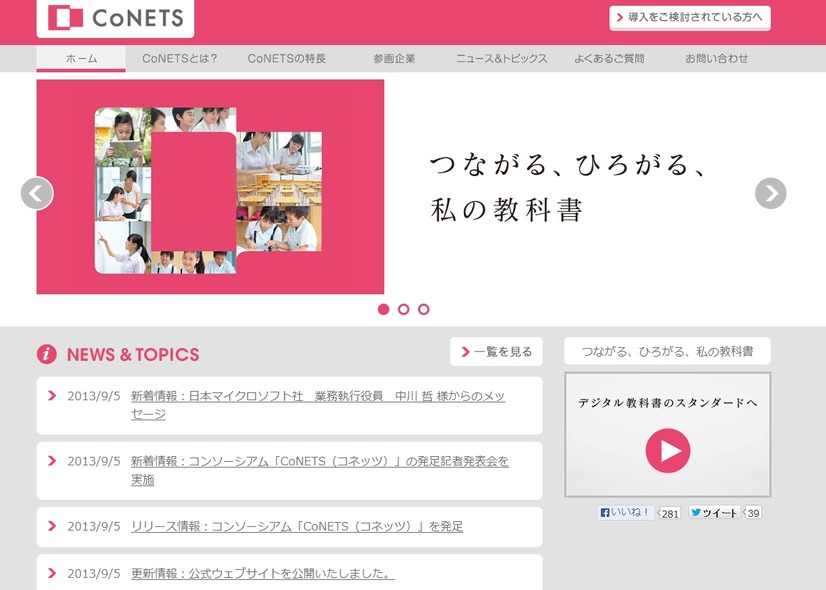 「CoNETS」サイト