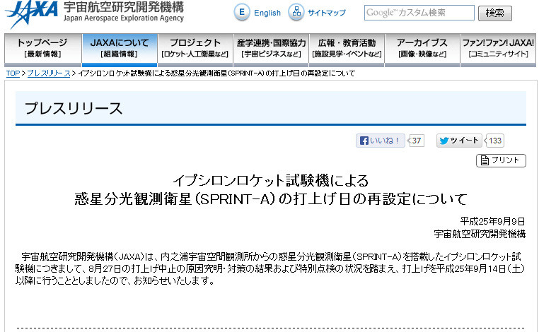 イプシロンロケット打ち上げ日程についてJAXAの発表