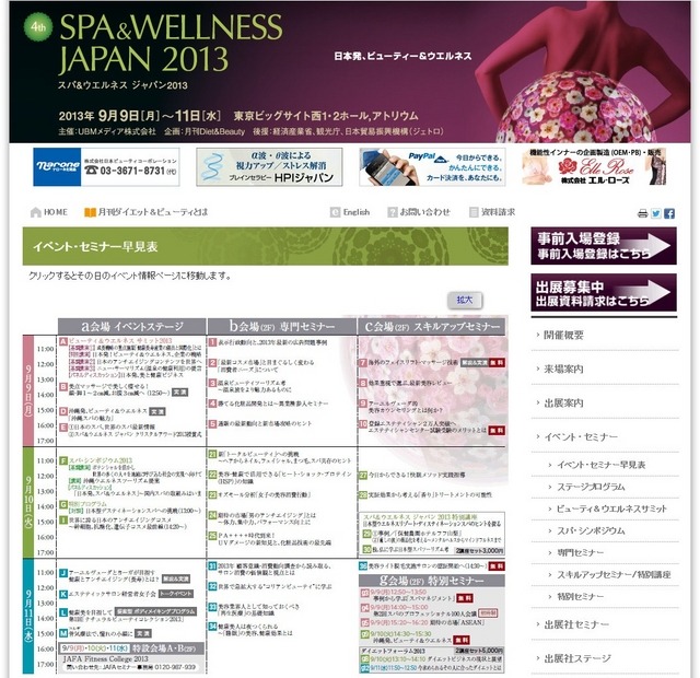 「イベント・セミナー早見表」のページ