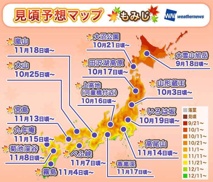 今年の紅葉、見頃予想マップ（もみじ）