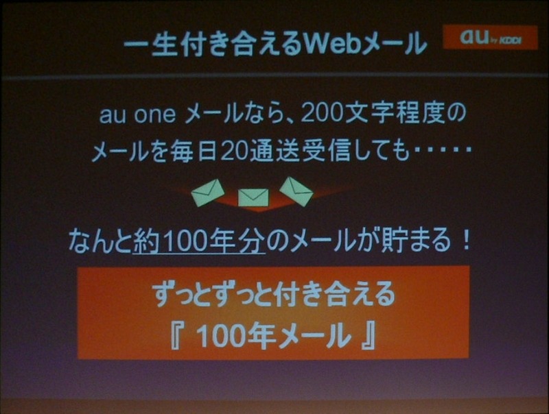 100年分もメールを保存できる