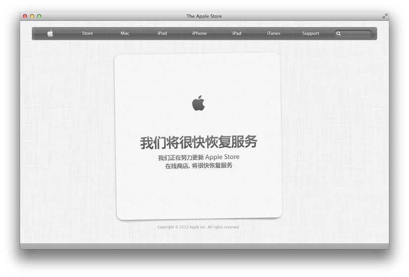 Apple Storeがメンテナンス状態（中国語）