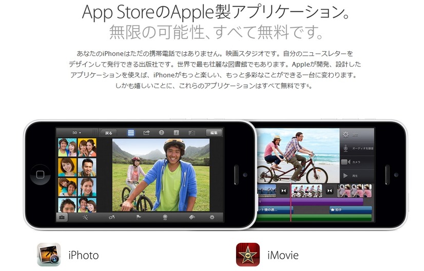 AppleのiPhone 5cページにも掲載