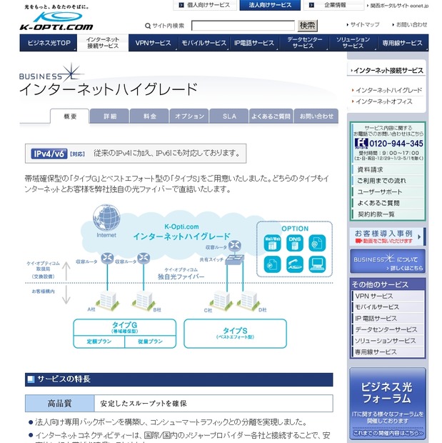 ケイ・オプティコム「インターネットハイグレード」紹介ページ